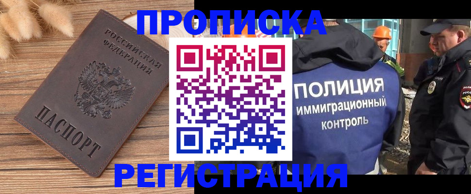 временная регистрация недорого в Тверской области