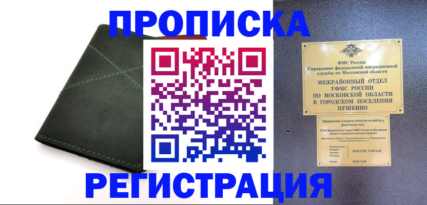 прописка в квартире в Тверской области
