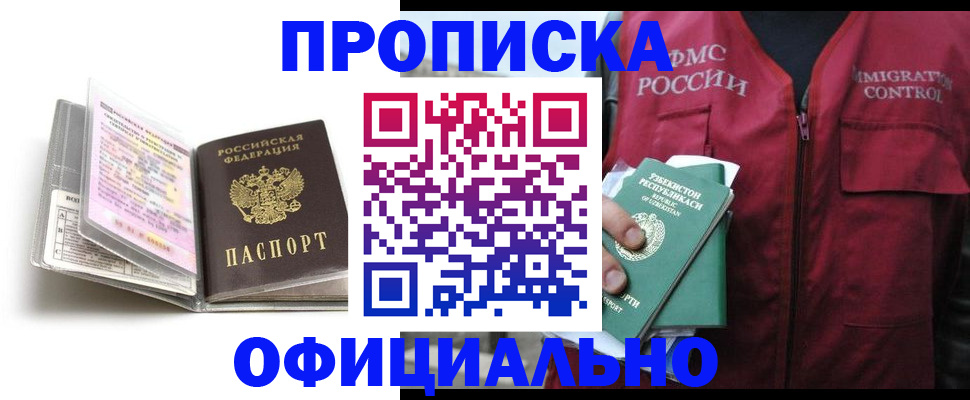 прописка 2025 в Тверской области