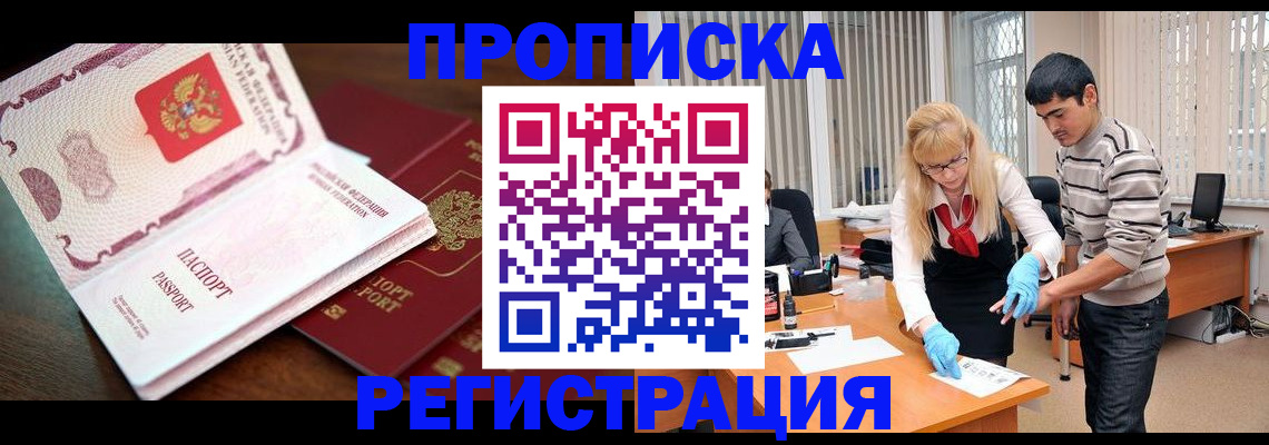 временная регистрация купить в Тверской области